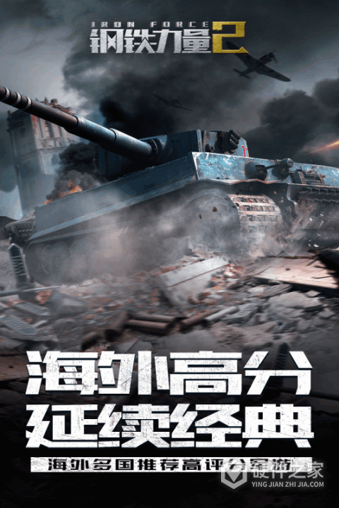 钢铁力量2九游版