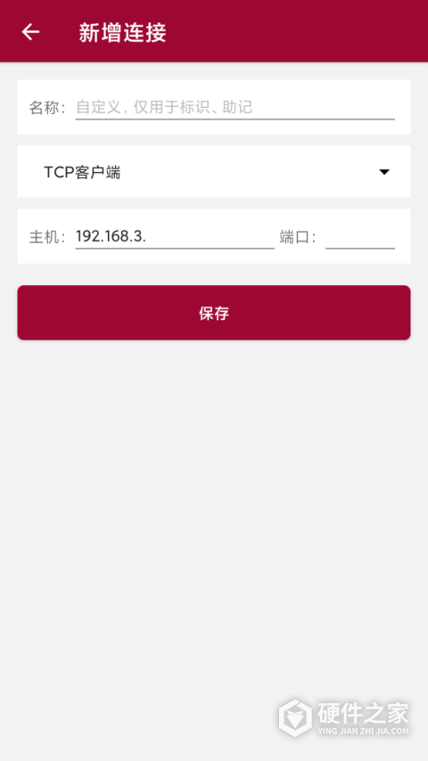 网络调试助手app