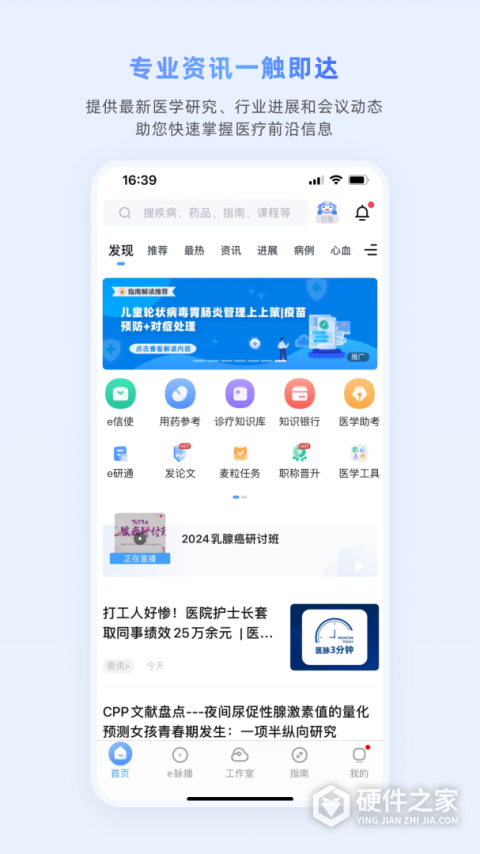 医脉通app