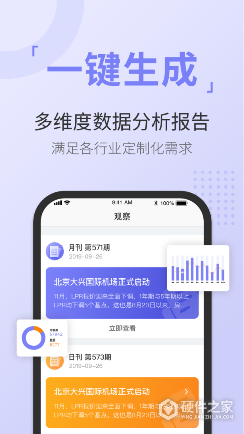 舆情通app