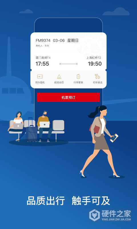 东方航空