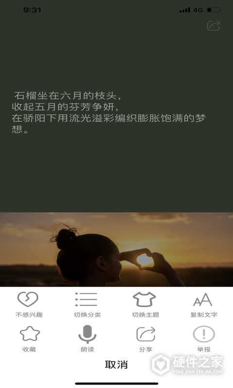 短知句子app