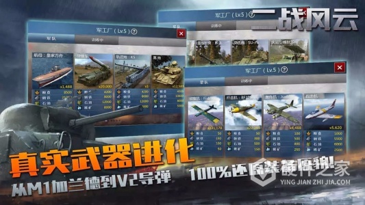 二战风云抖音版