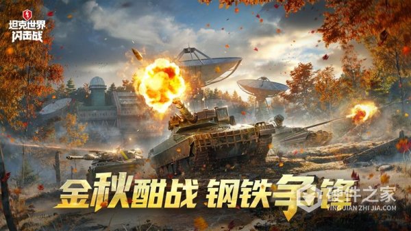 坦克世界闪击战测试服
