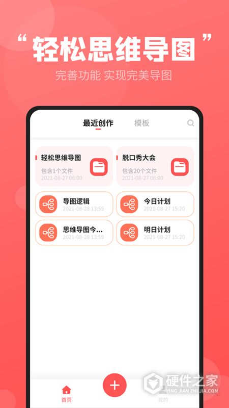 轻松思维导图软件