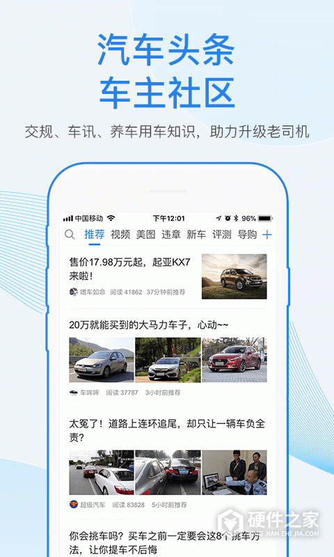 车行易查违章app