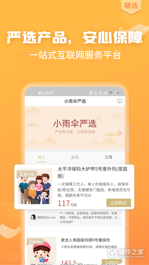 严选保险商城