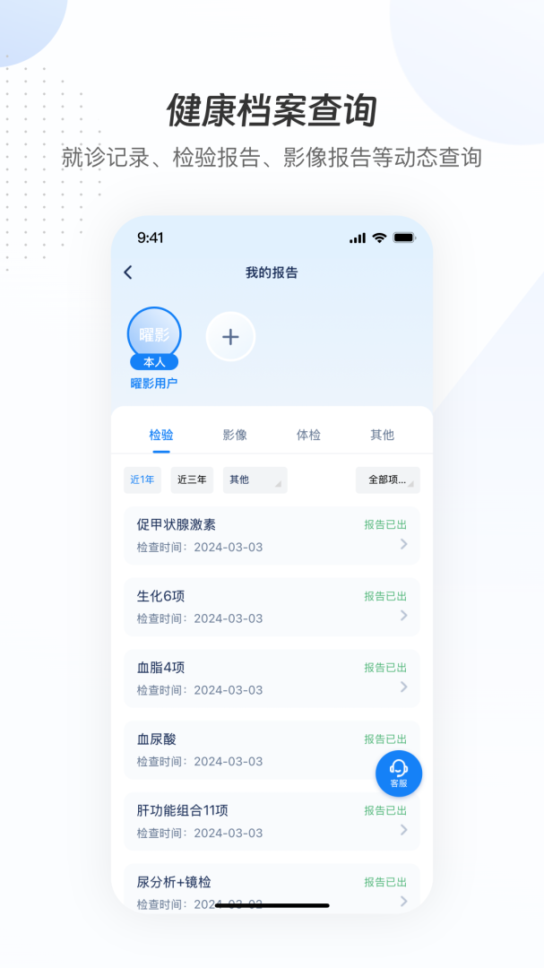 曜影医疗App