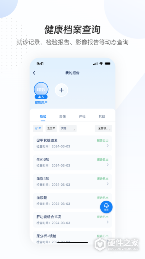 曜影医疗App