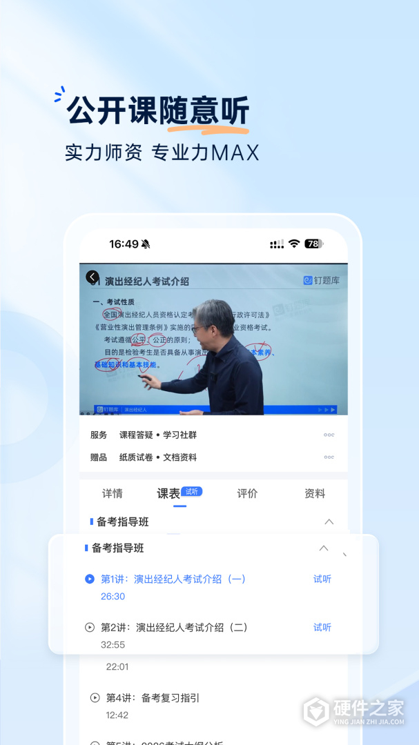 钉题库