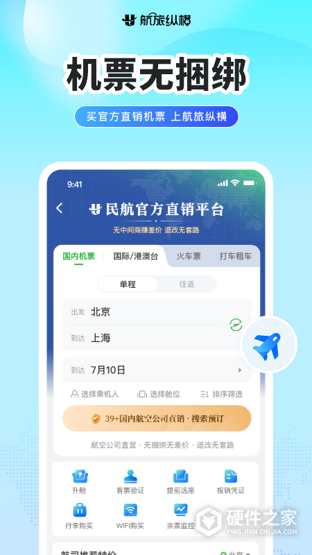 航旅纵横