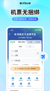 航旅纵横