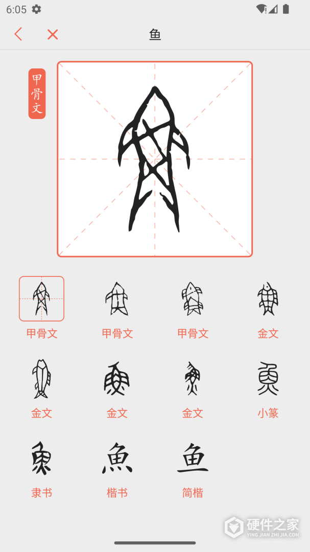 字源