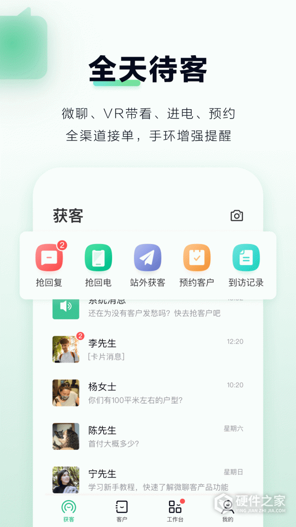 微聊客