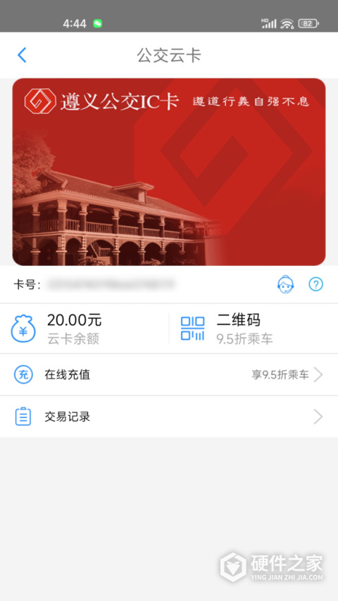 遵义公交app