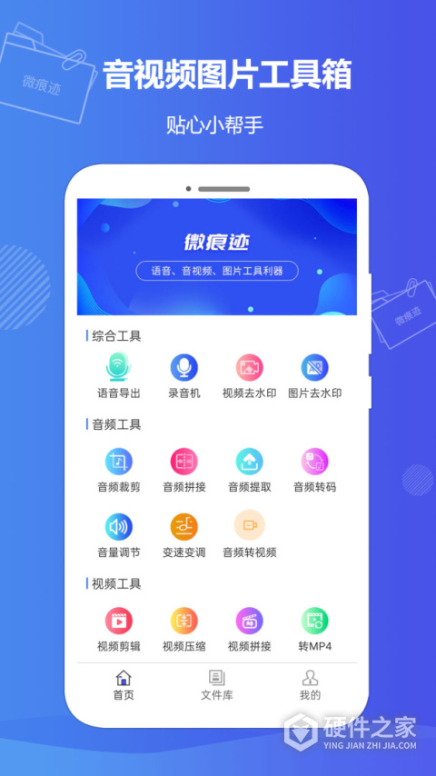 微痕迹app