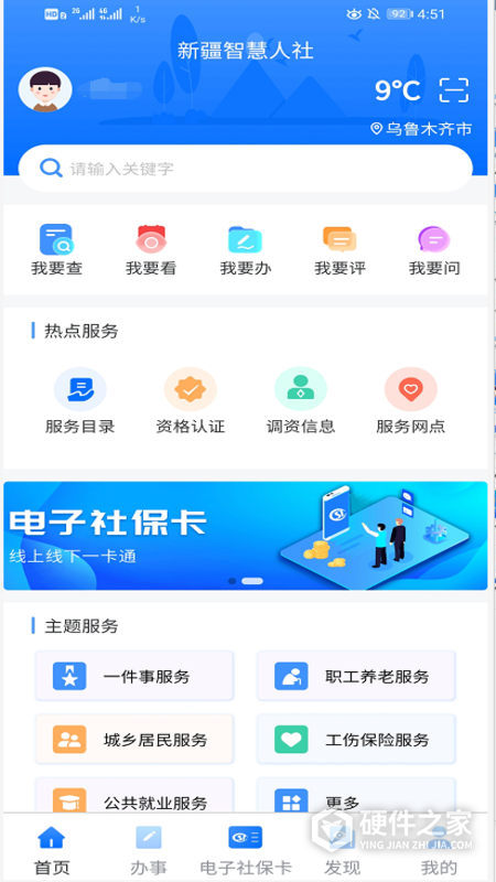 新疆智慧人社app官方最新版