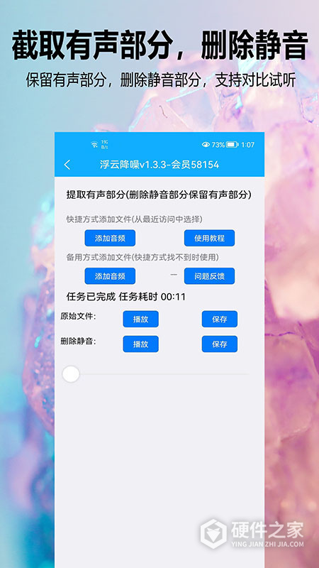 浮云音频降噪官方手机版