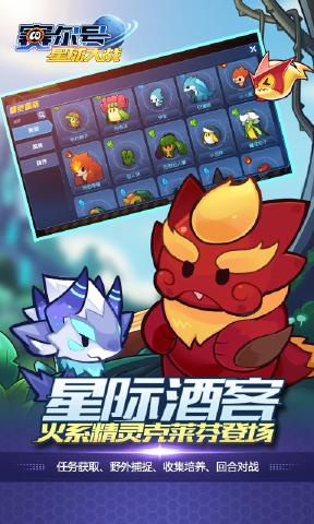 赛尔号星球大战tap版
