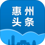 惠州头条