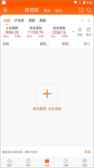 东方财富app手机版