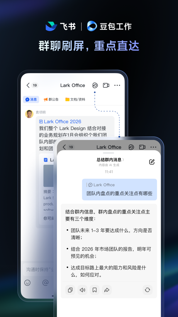 飞书2024版