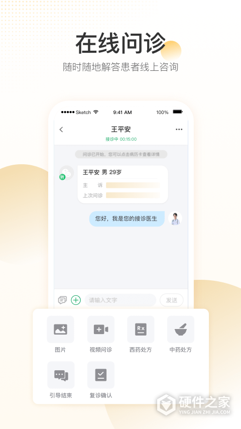 平安健康医院端