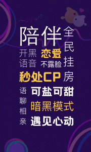 音对语聊国际版