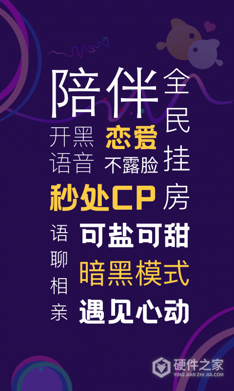 音对语聊国际版