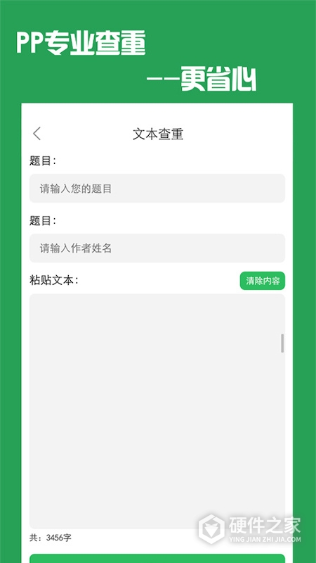 PP论文查重