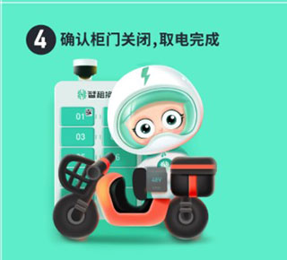 智租换电app