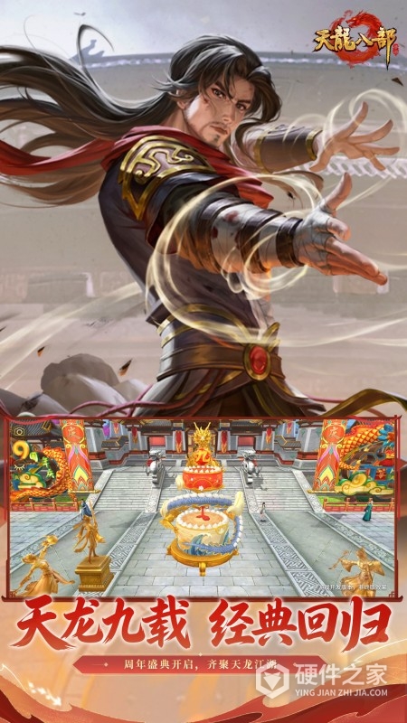 天龙八部