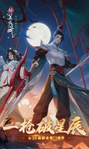 新笑傲江湖2022版