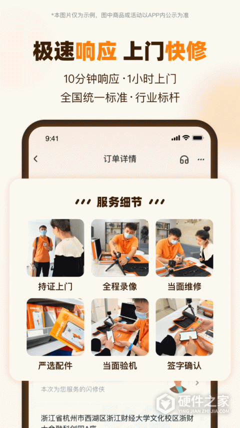 闪修侠App