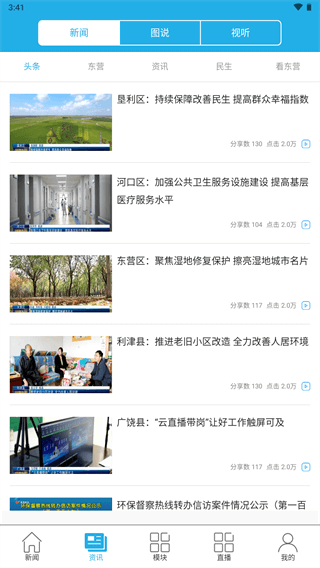 智慧东营