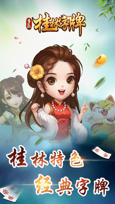 桂林字牌老版