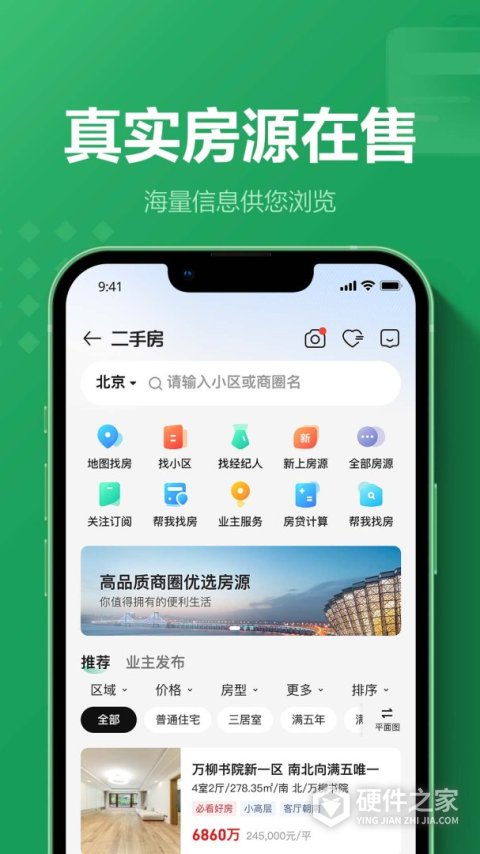 链家官方版