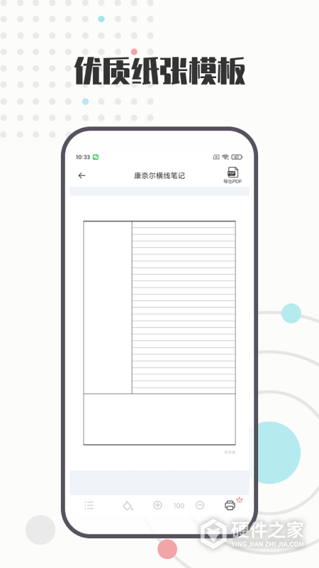 a4打印纸模板app