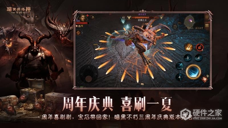 暗黑破坏神:不朽国际服