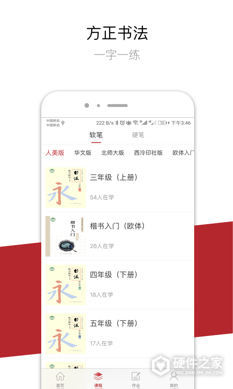 方正书法学生端app