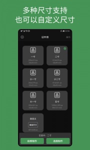 白描证件照