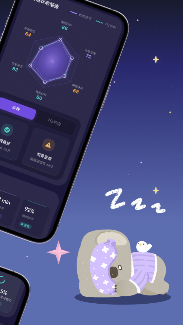 考拉睡眠app