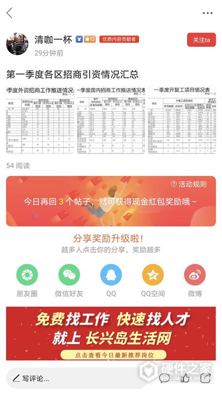 长兴岛生活网客户端