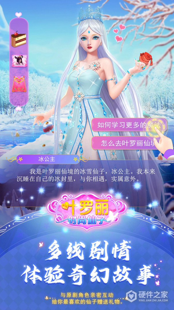 叶罗丽奇幻大冒险