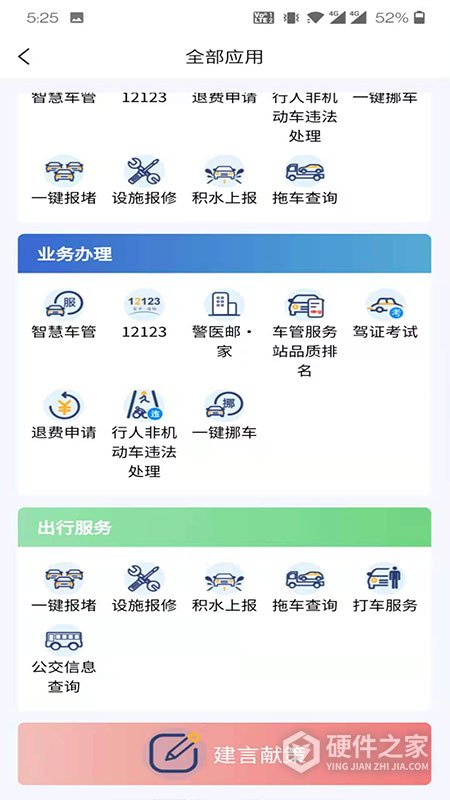 保定交警app
