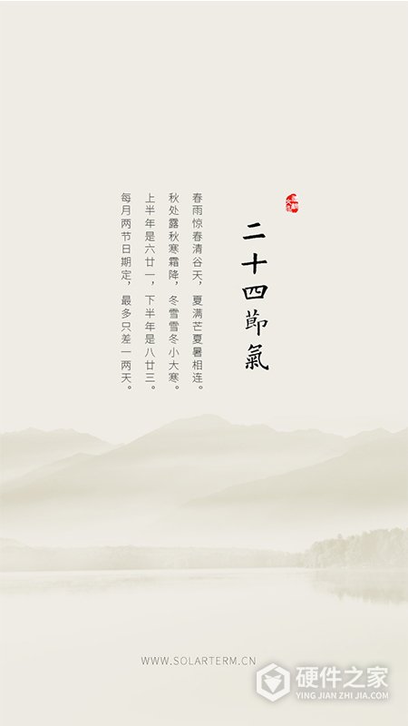 二十四节气app