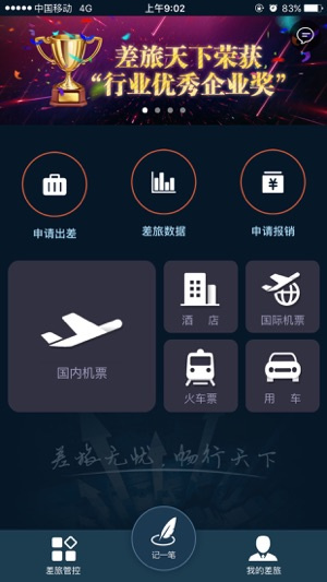 差旅天下
