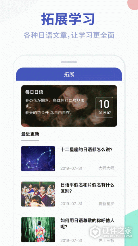 芥末五十音图app