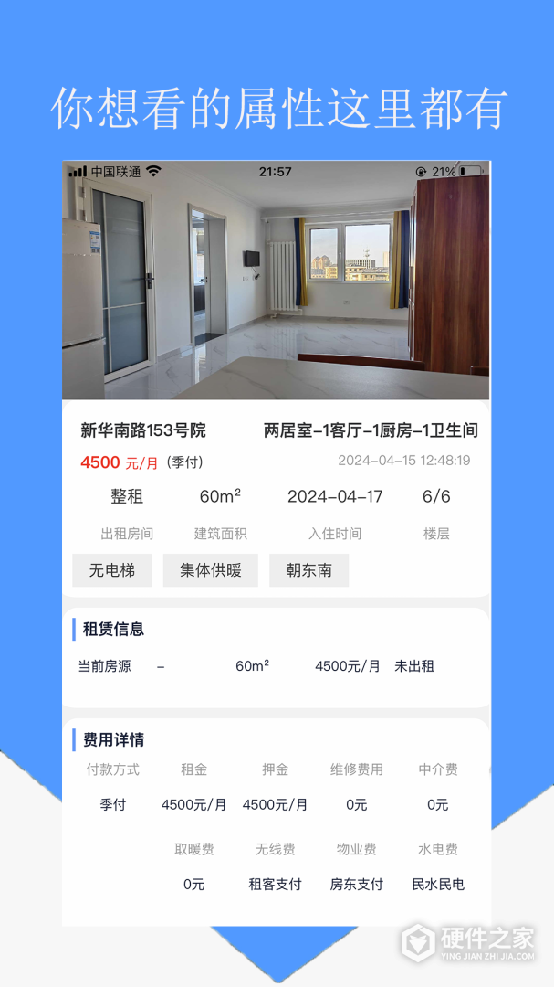 房东直租