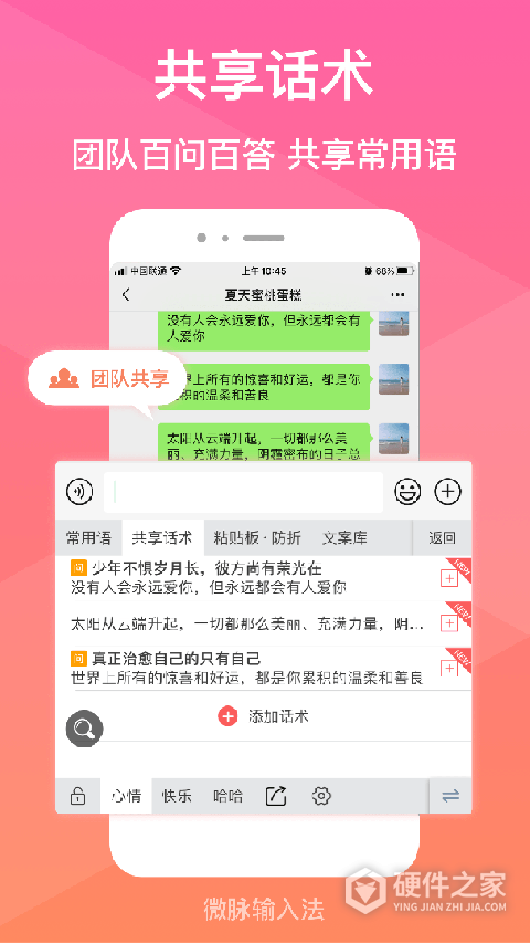 微脉输入法App